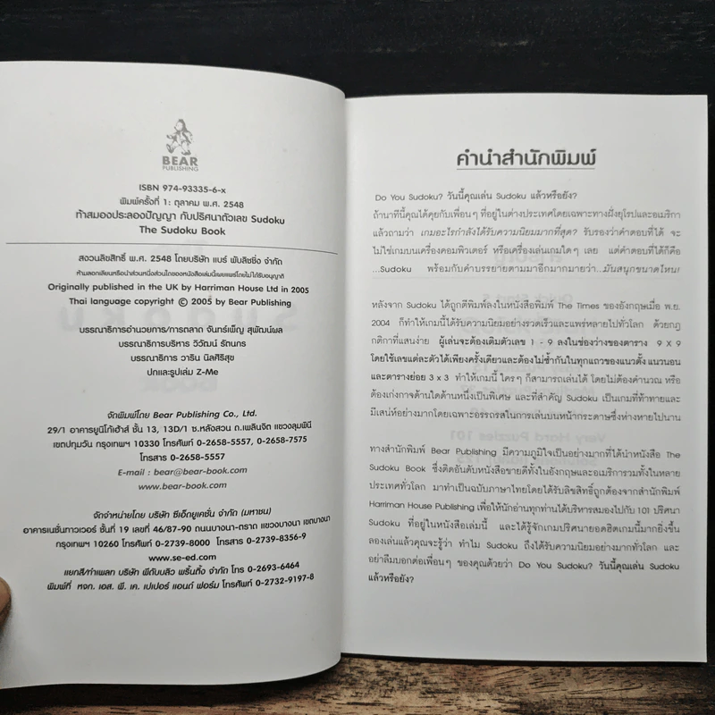 ท้าสมองประลองปัญญากับปริศนาตัวเลข Sudoku รูปที่ 6