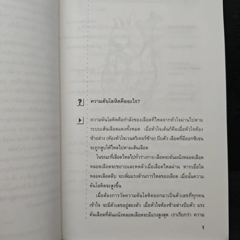 ความดันโลหิตสูง - ผศ.พญ.ชนิดา กาญจนลาภ รูปที่ 7