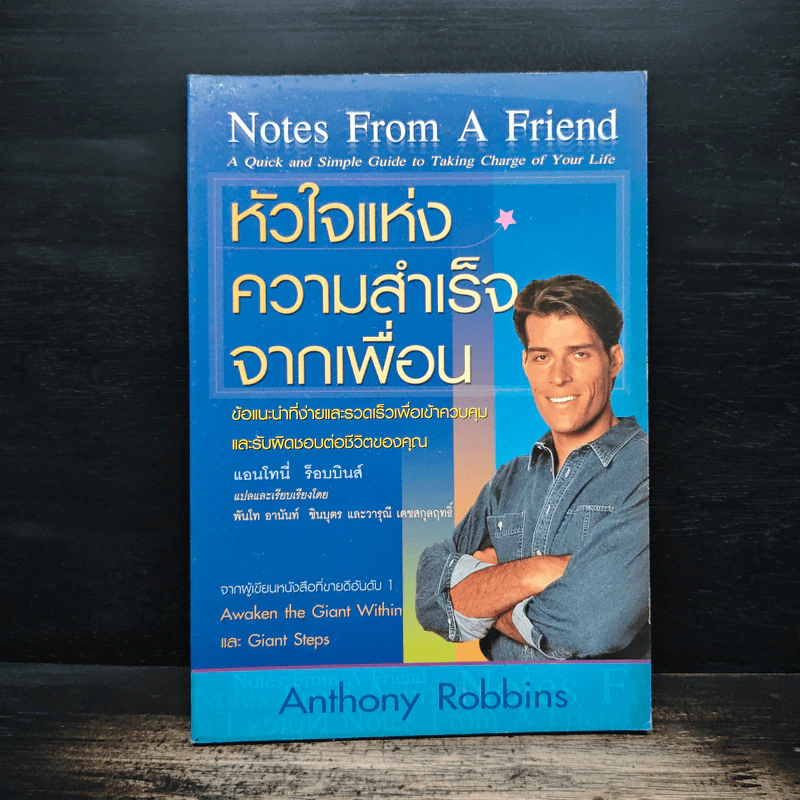 หัวใจแห่งความสำเร็จจากเพื่อน - Awaken The Giant Within, Giant Steps รูปที่ 1