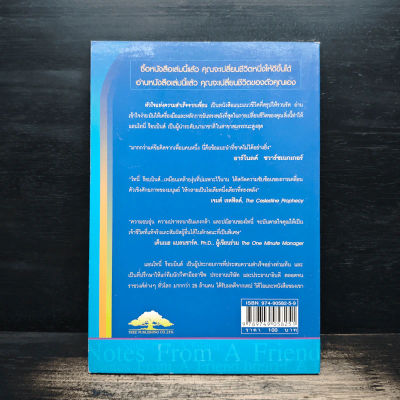 หัวใจแห่งความสำเร็จจากเพื่อน - Awaken The Giant Within, Giant Steps รูปที่ 2