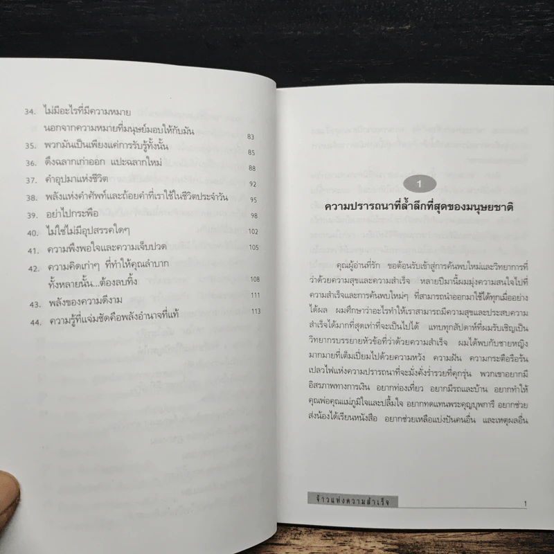 จ้าวแห่งความสำเร็จ - วันชัย ประชาเรืองวิทย์ รูปที่ 8