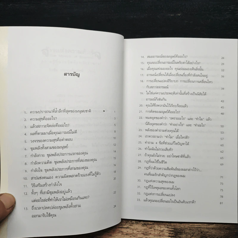 จ้าวแห่งความสำเร็จ - วันชัย ประชาเรืองวิทย์ รูปที่ 7