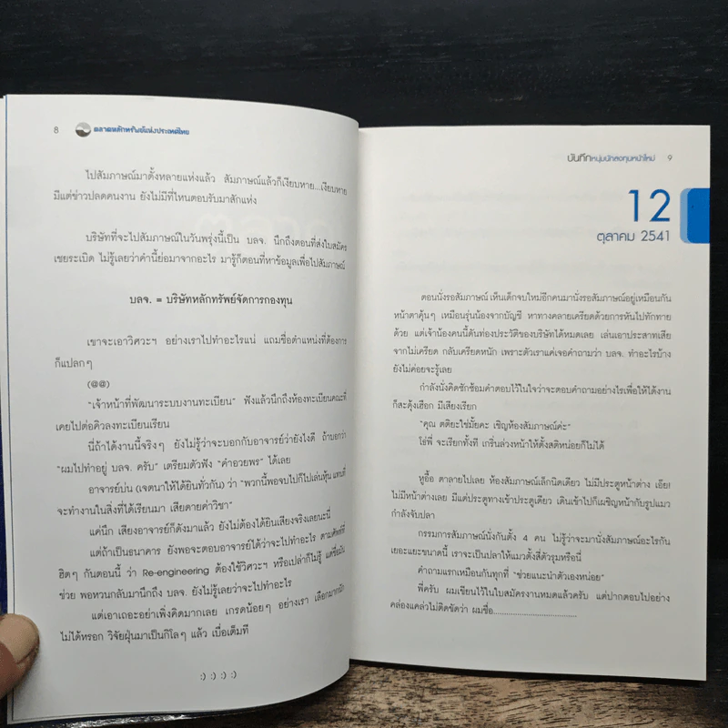 บันทึกหนุ่มนักลงทุนหน้าใหม่ - เพชร บุษราคัม รูปที่ 8