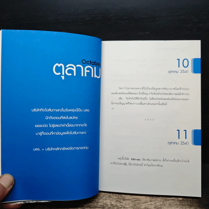 บันทึกหนุ่มนักลงทุนหน้าใหม่ - เพชร บุษราคัม รูปที่ 7