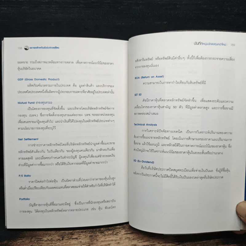 บันทึกหนุ่มนักลงทุนหน้าใหม่ - เพชร บุษราคัม รูปที่ 9