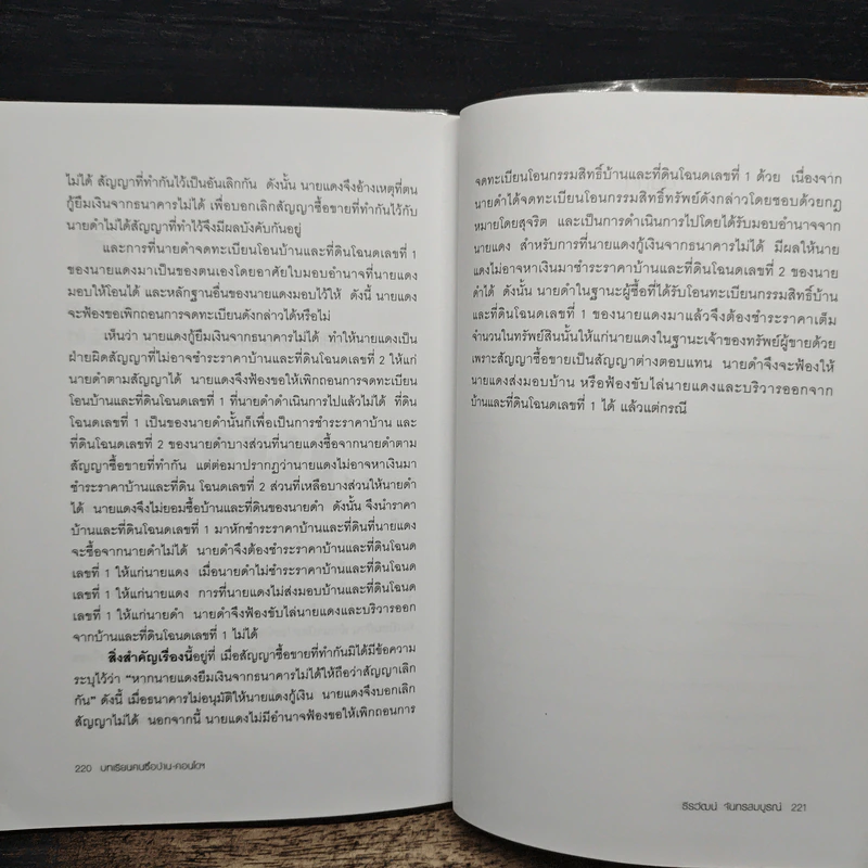 บทเรียนคนซื้อบ้าน-คอนโดฯ - ธีรวัฒน์ จันทรสมบูรณ์ รูปที่ 9