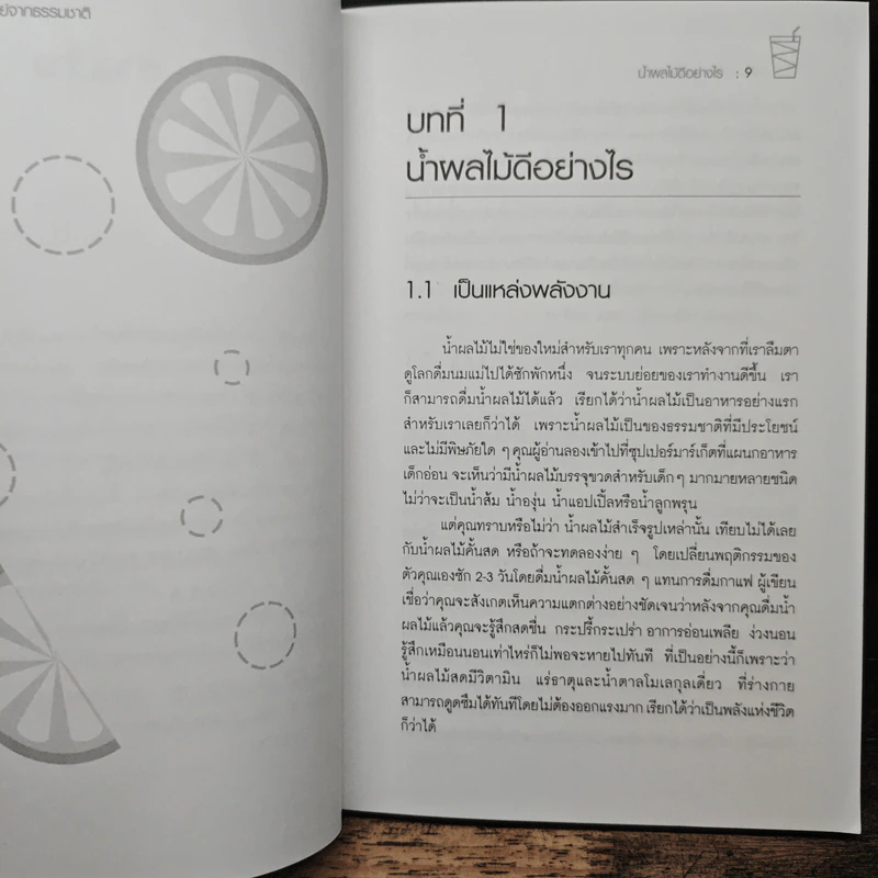 น้ำทิพย์จากธรรมชาติ ทางลัดเพื่อสุขภาพ จากผักและผลไม้ - ทันตแพทย์จักรชัย สมพลพงษ์ รูปที่ 7