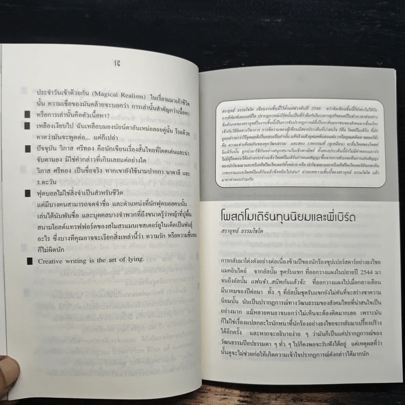 วารสารหนังสือใต้ดิน ฉบับที่ 1/2547 Underground buleteen # 1 รูปที่ 9