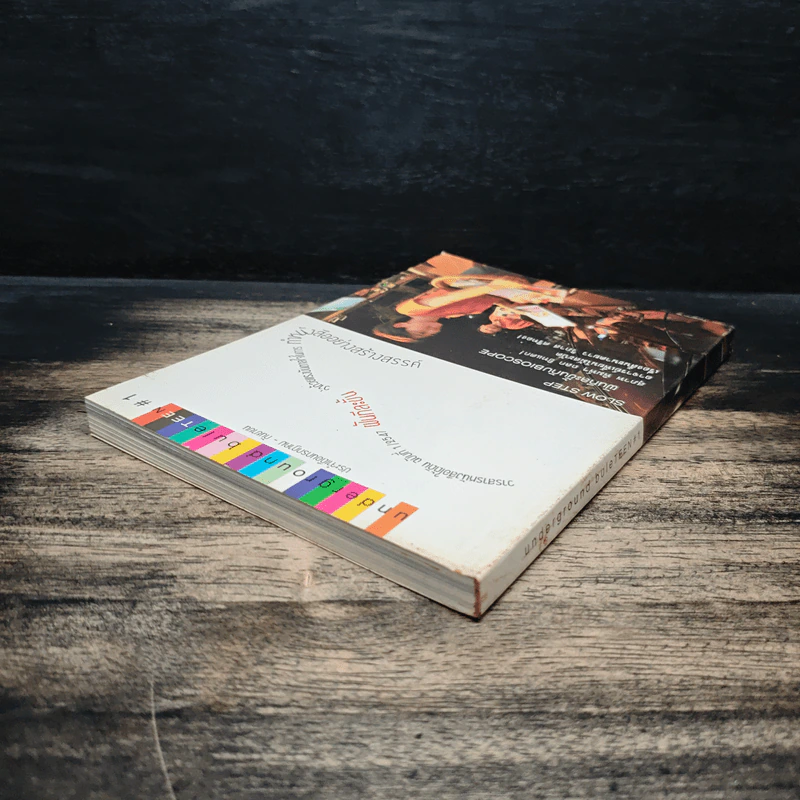วารสารหนังสือใต้ดิน ฉบับที่ 1/2547 Underground buleteen # 1 รูปที่ 5