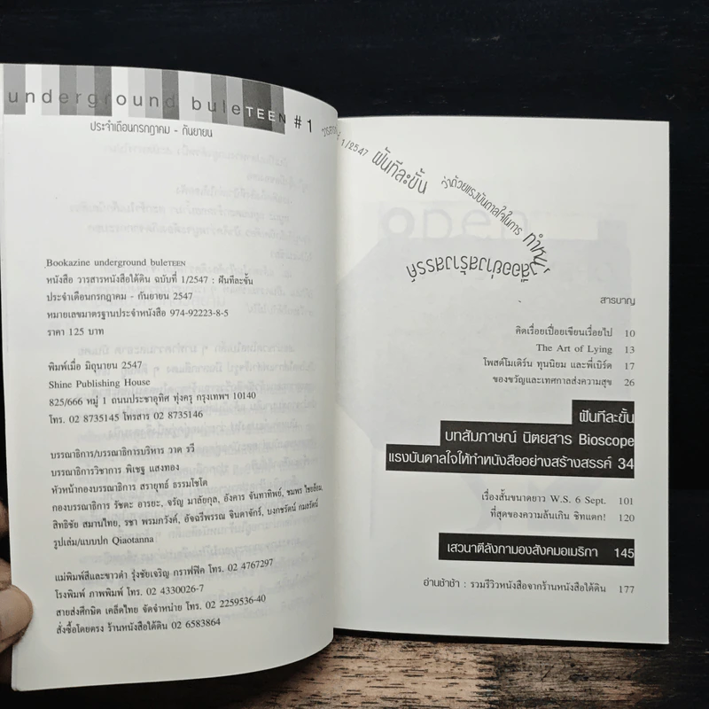 วารสารหนังสือใต้ดิน ฉบับที่ 1/2547 Underground buleteen # 1 รูปที่ 6