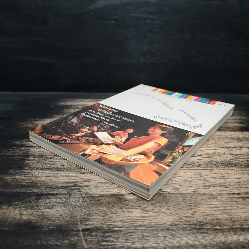 วารสารหนังสือใต้ดิน ฉบับที่ 1/2547 Underground buleteen # 1 รูปที่ 4