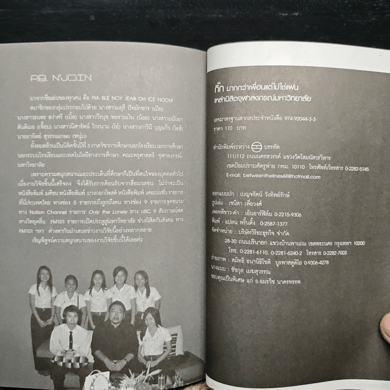 กิ๊ก มากกว่าเพื่อน แต่ไม่ใช่แฟน รูปที่ 10