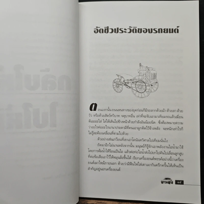 กลับให้ได้ ไปให้ถึง - ธเนศร์ เสนีวงศ์ ณ อยุธยา รูปที่ 8