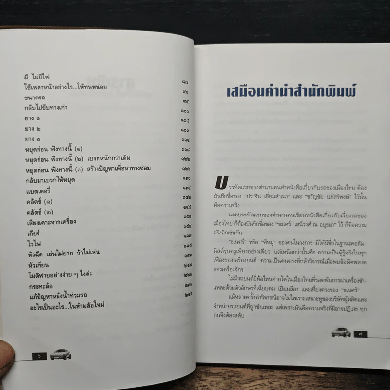 กลับให้ได้ ไปให้ถึง - ธเนศร์ เสนีวงศ์ ณ อยุธยา รูปที่ 7