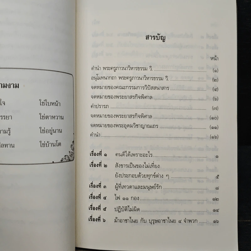 ประทีปทอง - พลตรี พระยาสรกิจพิศาล รูปที่ 8