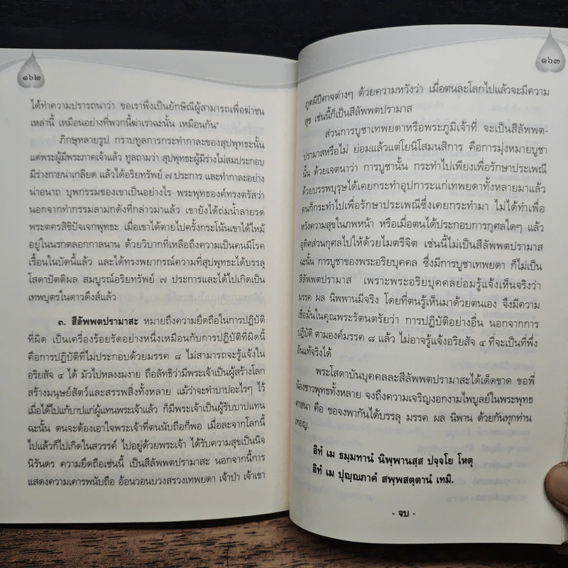 ประทีปทอง - พลตรี พระยาสรกิจพิศาล รูปที่ 11