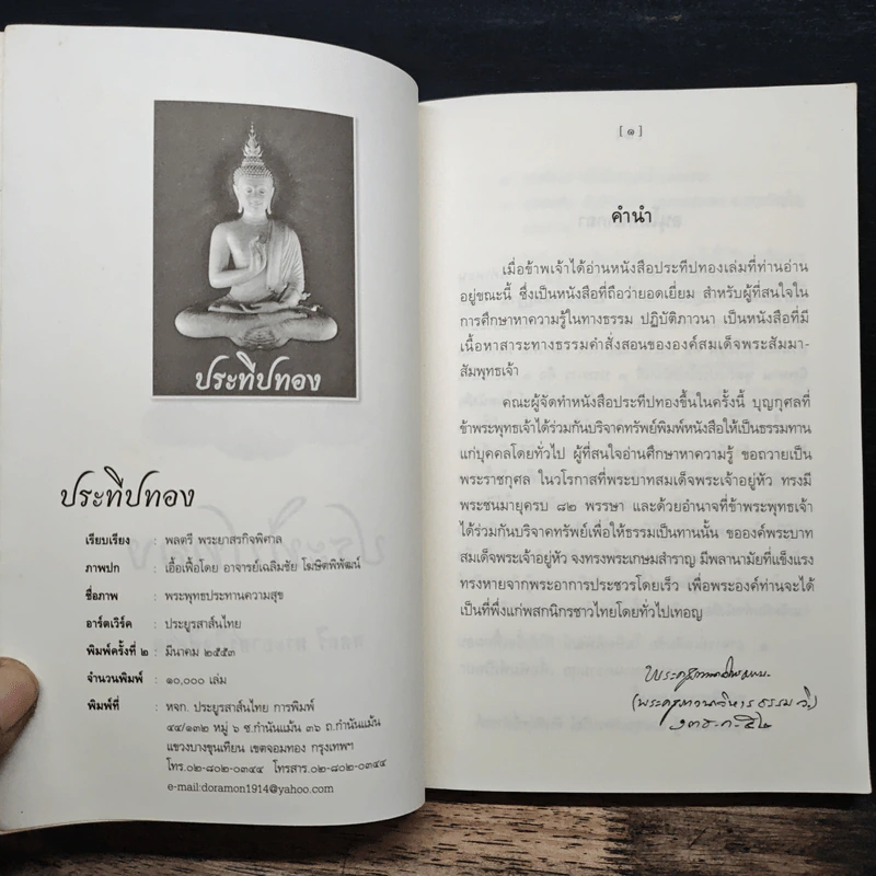 ประทีปทอง - พลตรี พระยาสรกิจพิศาล รูปที่ 7