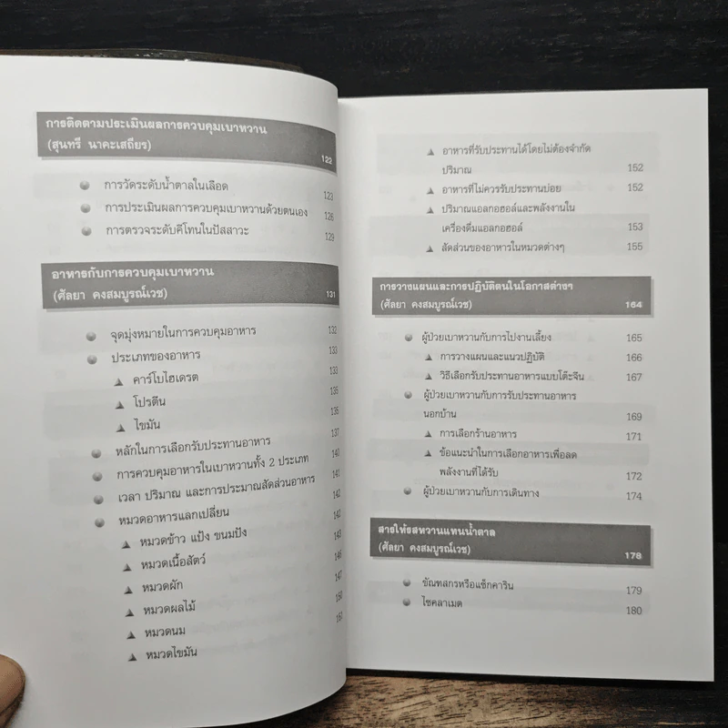 ความรู้เรื่องเบาหวาน ฉบับสมบูรณ์ - ศาสตราจารย์ นพ.เทพ หิมะทองคำ รูปที่ 9
