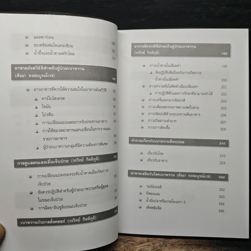 ความรู้เรื่องเบาหวาน ฉบับสมบูรณ์ - ศาสตราจารย์ นพ.เทพ หิมะทองคำ รูปที่ 10