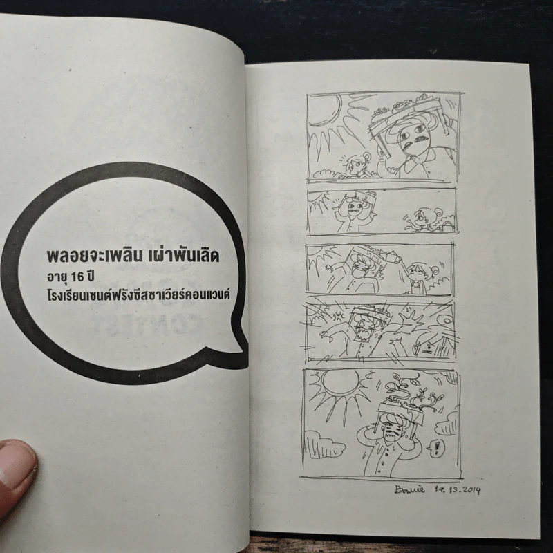 Ptt Comic Contest ปี 4 ตอน ปรากฏการณ์ พลังงานสร้างชีวิต รูปที่ 7