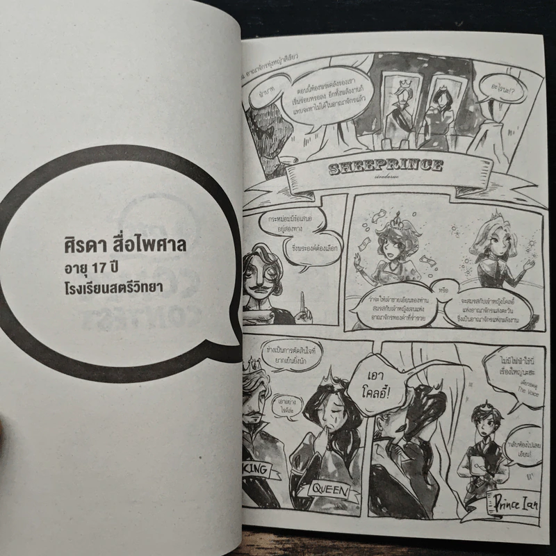 Ptt Comic Contest ปี 4 ตอน ปรากฏการณ์ พลังงานสร้างชีวิต รูปที่ 8