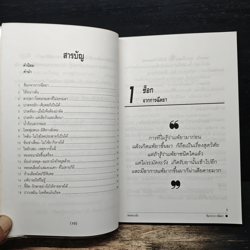 เรียนรู้จากผู้ป่วย - หมอบ้านนอก รูปที่ 7