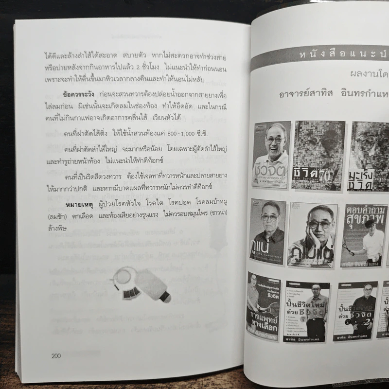 ปั้นชีวิตใหม่ด้วยชีวจิต เล่ม 4 - สาทิส อินทรกำแหง รูปที่ 9