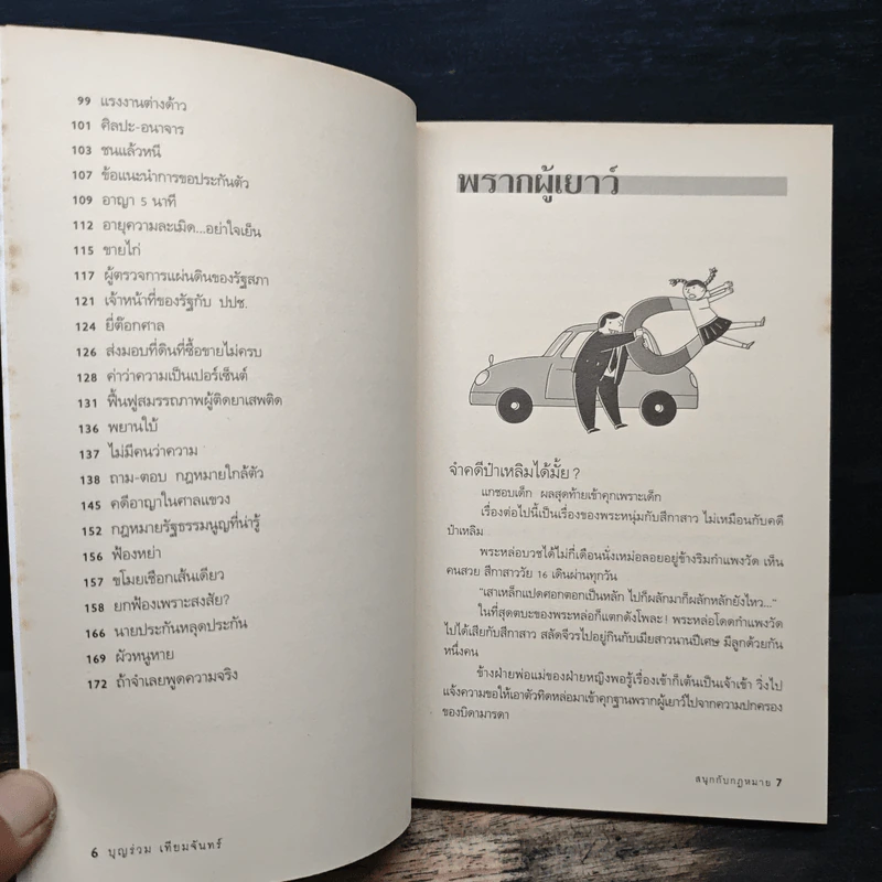 สนุกกับกฎหมาย - บุญร่วม เทียมจันทร์ รูปที่ 8