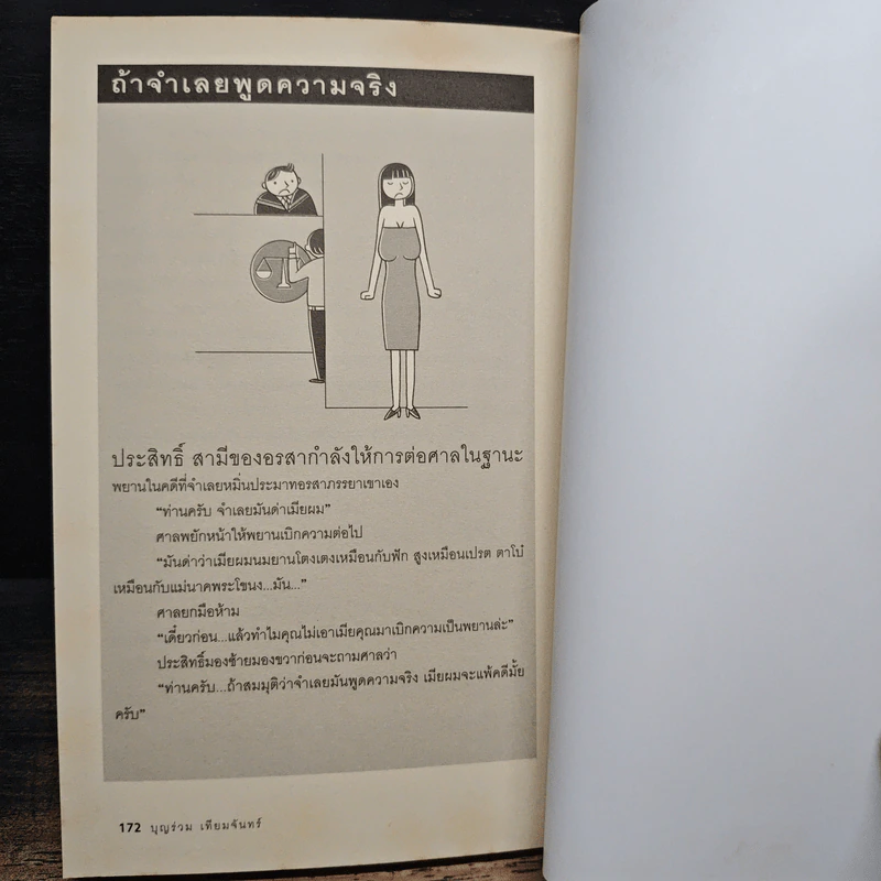 สนุกกับกฎหมาย - บุญร่วม เทียมจันทร์ รูปที่ 9