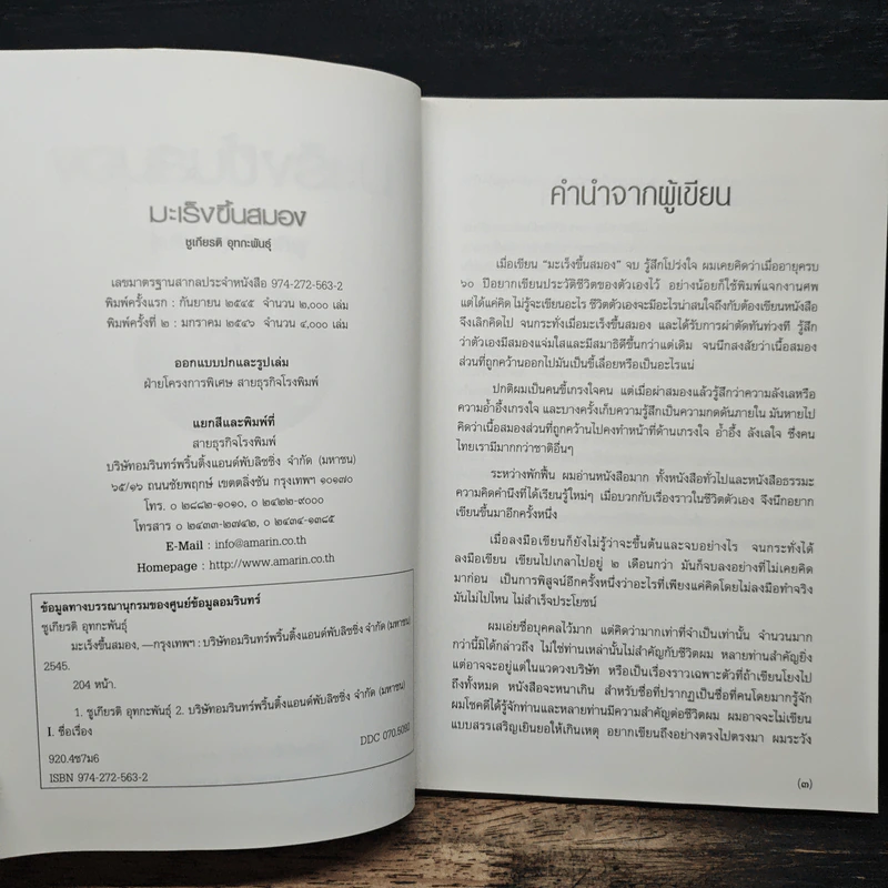 มะเร็งขึ้นสมอง - ชูเกียรติ อุทกะพันธุ์ รูปที่ 6