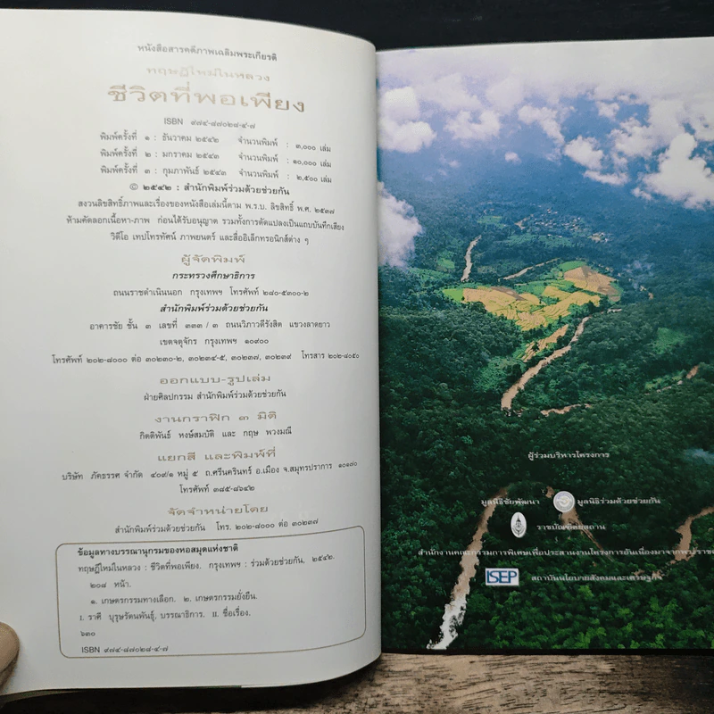 ทฤษฎีใหม่ในหลวงชีวิตที่พอเพียง รูปที่ 6