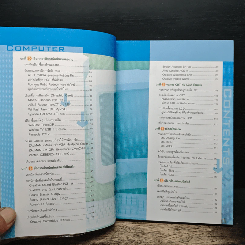 เคล็ดลับ! นักซื้อคอมพิวเตอร์ - เกรียงศักดิ์ นิมิตชัยกิจกุล, ภิรพล กบเจริญ รูปที่ 11