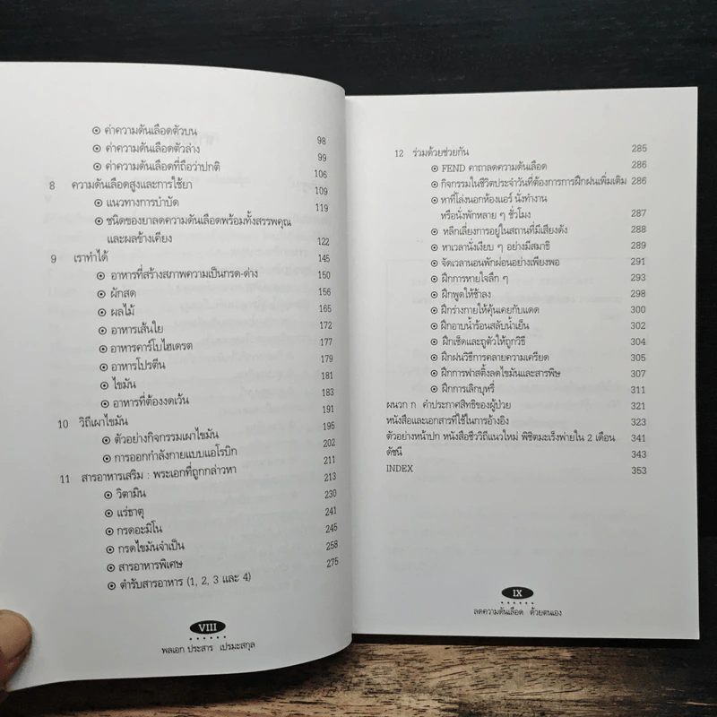 ลดความดันเลือด ด้วยตนเอง - พลเอก ประสาร เปรมะสกุล รูปที่ 8