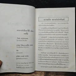 คู่มือ-คู่บ้าน เล่ม 1 ผลไม้ อาหารก็เป็นยาได้ - วีรชัย มาศฉมาดล รูปที่ 6
