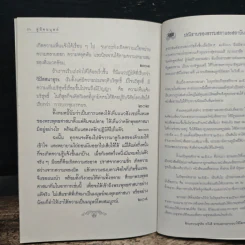 คู่มือมนุษย์ ฉบับเรียนรู้ลัดสั้น - พระธรรมโกศาจารย์ (พุทธทาสภิกขุ) รูปที่ 8