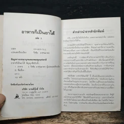 คู่มือ-คู่บ้าน เล่ม 3 อาหารก็เป็นยาได้ - วีรชัย มาศฉมาดล รูปที่ 6