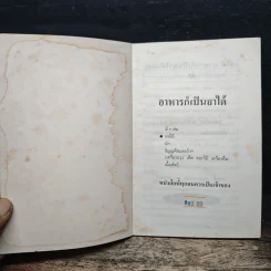 คู่มือ-คู่บ้าน เล่ม 1 ผลไม้ อาหารก็เป็นยาได้ - วีรชัย มาศฉมาดล รูปที่ 6