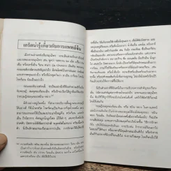 คู่มือ-คู่บ้าน เล่ม 1 ผลไม้ อาหารก็เป็นยาได้ - วีรชัย มาศฉมาดล รูปที่ 8