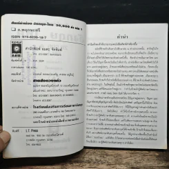ศัพท์คำพ้อง อังกฤษ-ไทย 20,000 คำ เล่ม 1 - อ.พฤกษะศรี รูปที่ 6