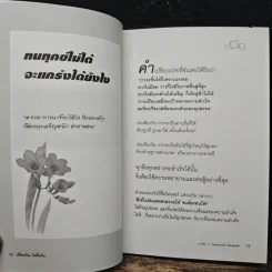 เพื่อนกันไม่ทิ้งกัน Version 2 ไม่ยอมแพ้ แม้เคยท้อ - ผึ้งแก้ว รูปที่ 8