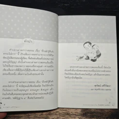 ฝึกสติ-รู้สึกตัว ธรรมไม่ยาก - สุรวัฒน์ เสรีวิวัฒนา รูปที่ 6