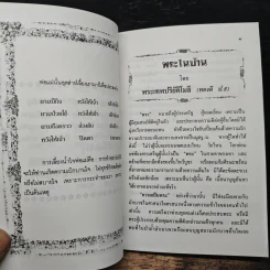 ที่ระลึกพิธีพระราชทานเพลิงศพ ม.ล.ดิศรา สิงหรา รูปที่ 8