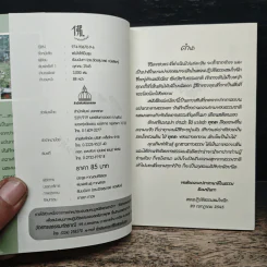 แย้มใจให้เป็นสุข - ธัมมนันทา (ดร.ฉัตรสุมาลย์ กบิลสิงห์) รูปที่ 6