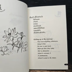 แย้มใจให้เป็นสุข - ธัมมนันทา (ดร.ฉัตรสุมาลย์ กบิลสิงห์) รูปที่ 7