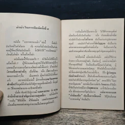 อาหารธรรมชาติเพื่อสุขภาพและความงาม - มูลนิธิธรรมสันติ รูปที่ 6