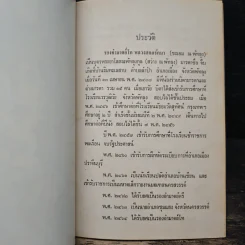 อนุสรณ์งานพระราชทานเพลิงศพ หลวงสกลรักษา รูปที่ 7