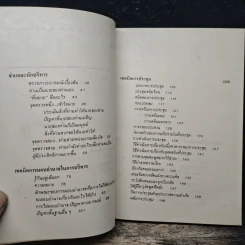นักบริหาร - ดร. สุรัฐ ศิลปอนันต์ รูปที่ 9