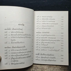 แก้ปัญหาชีวิต ด้วยจิตวิทยา - บุญมาก พรหมพ้วย รูปที่ 7