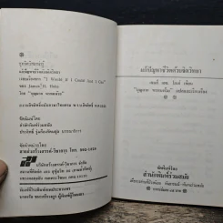 แก้ปัญหาชีวิต ด้วยจิตวิทยา - บุญมาก พรหมพ้วย รูปที่ 6