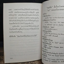 แก้ปัญหาชีวิต ด้วยจิตวิทยา - บุญมาก พรหมพ้วย รูปที่ 9